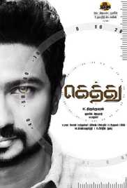 Gethu 2016 Hd 720p Hindi S Movie